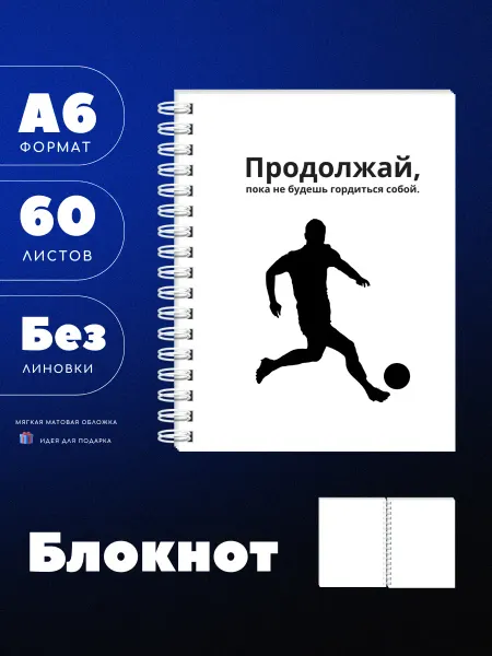 UEA Блокнот А6 с футболистом