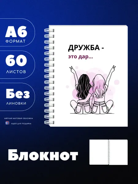 UEA Блокнот А6 "Дружба" с подружками, 60 л