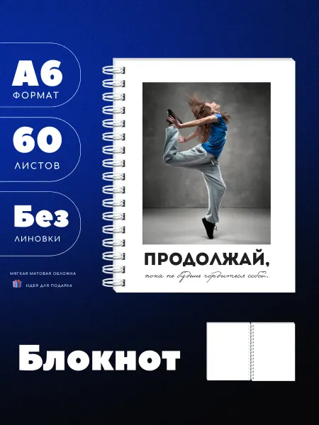 UEA Блокнот А6 с танцовщицей в танце