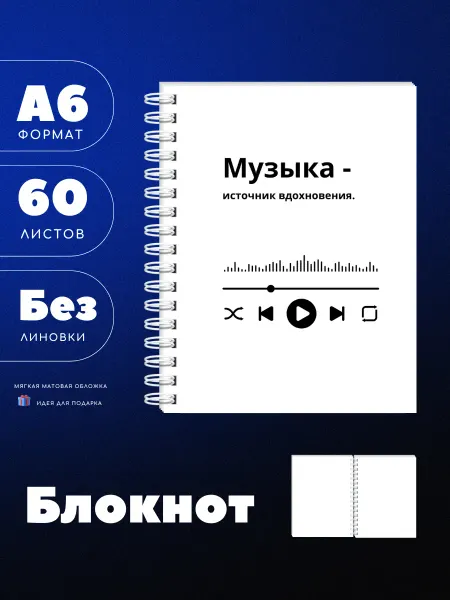 UEA Блокнот А6 "Музыка - источник" с проигрывателем, 60 л
