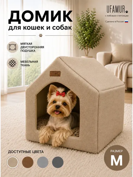 UFAMUR Домик лежанка для кошек и собак мягкий меховой Мишель M