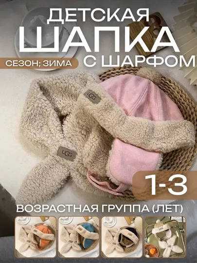 Детский зимний комплект UGG: шапка и шарф из мягкого меха