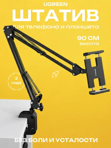 UGREEN Штатив для планшета гибкий на стол
