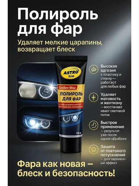UGUR.USB Полироль для фар автомобиля от царапин