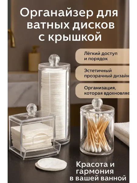 UGUR.USB Органайзер для ватных дисков и палочек с крышкой прозрачный