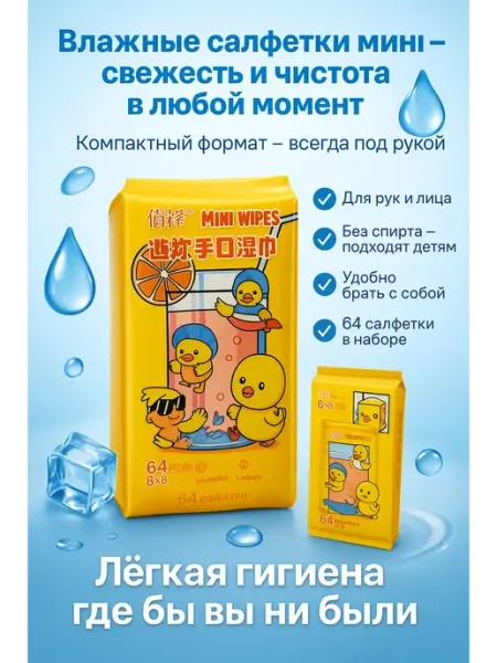 UGUR.USB Салфетки влажные детские мини в сумку