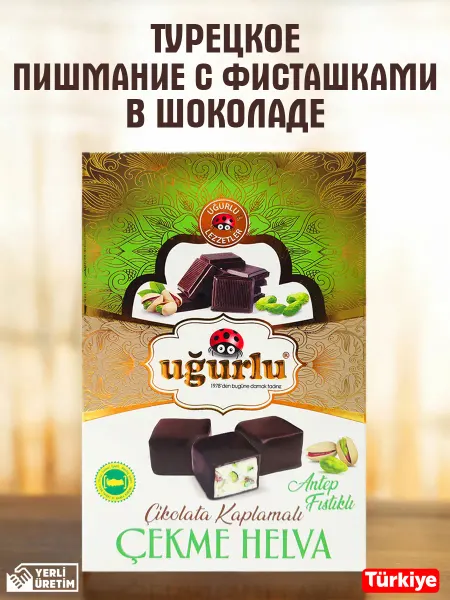 UGURLU Пишмание с фисташками в шоколаде