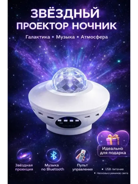 АЙТУШ Ночник проектор звёздное небо для спальни и детской комнаты
