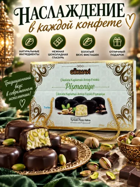 UGURLU Турецкое пишмание с фисташкой в шоколаде 200 гр (сумочка)