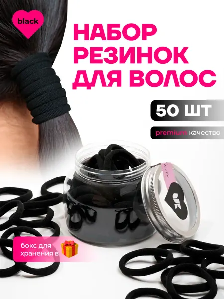 Ugweys Резинки для волос 50 шт подарочный набор