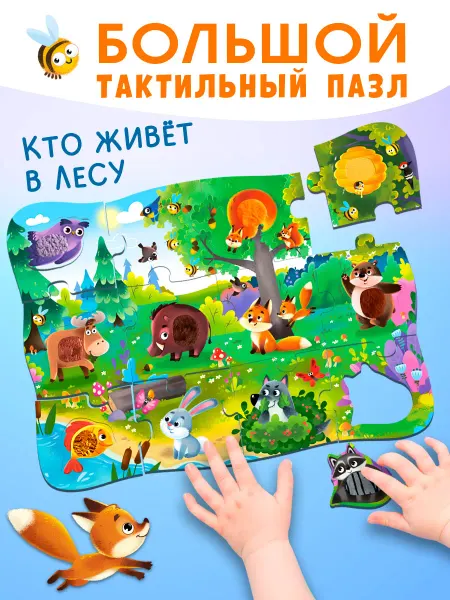 Айфолика Игрушка развивающий тактильный пазл для малышей. Большой