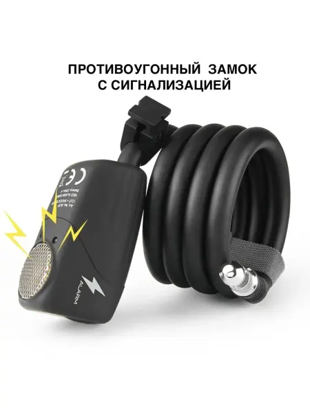 Ulac Замок велосипедный с охранной сигнализацией