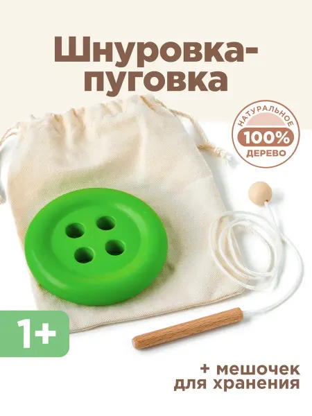 Ulanik Шнуровка Монтессори Пуговка деревянная развивающая игрушка