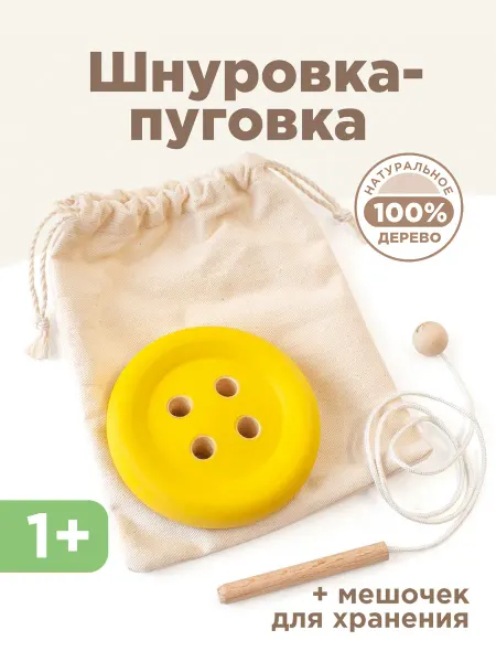 Ulanik Шнуровка Монтессори Пуговка развивающие игрушки для детей