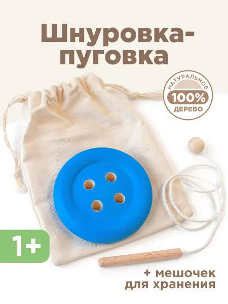 Ulanik Шнуровка Монтессори Пуговка развивающие игрушки