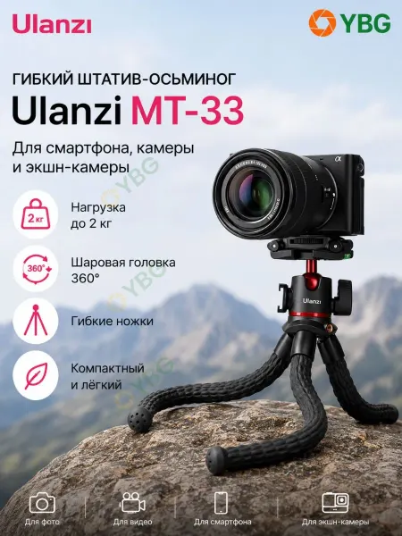 Ulanzi Настольный штатив для телефона и фотоаппарата