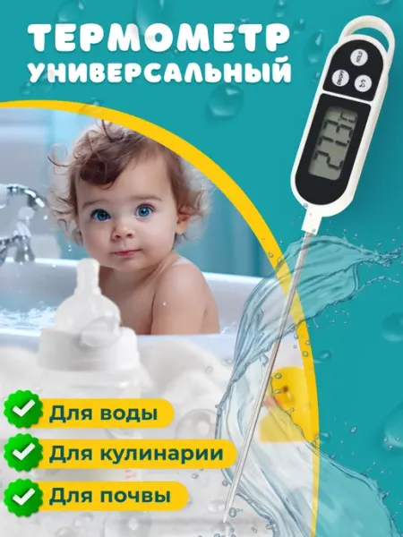 ULBI Термометр для воды новорожденный купание