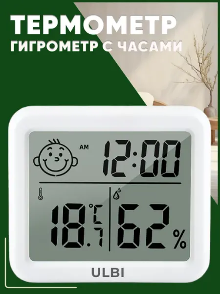 ULBI Термометр гигрометр комнатный с часами WH3