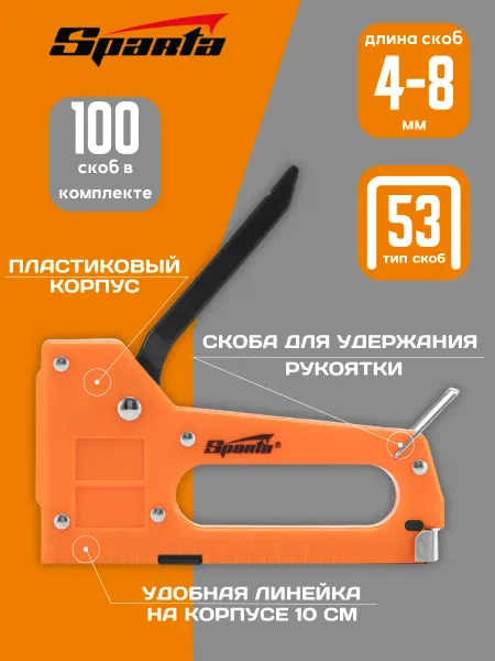 ULGA Степлер мебельный со скобами ручной