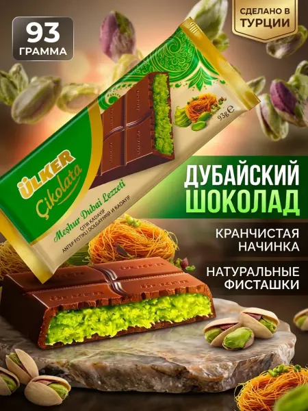 ULKER Дубайский шоколад с фисташковой начинкой и кадаифом, 93 гр
