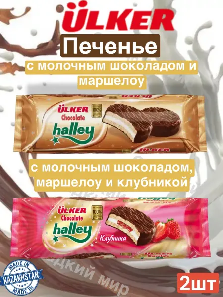 ULKER Сэндвич-печенье Улькер в шоколаде, 2шт