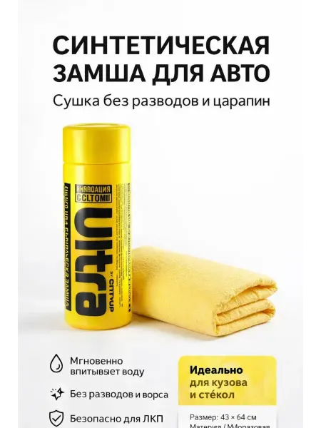ЭЛМИШ Салфетка синтетическая замша для авто Ultra