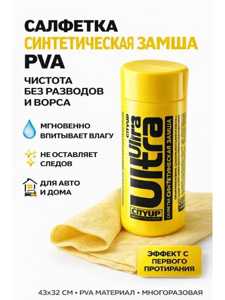 ЭЛМИШ Салфетка синтетическая замша для авто Ultra, без разводов