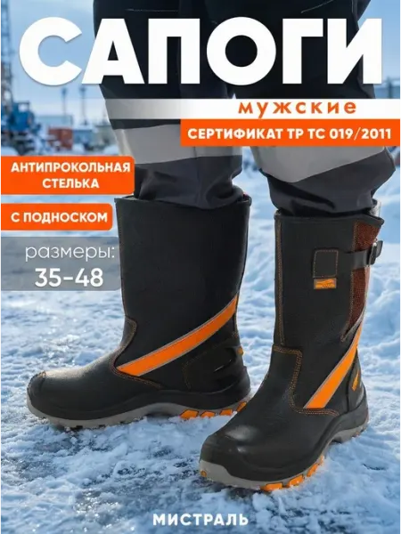 МИСТРАЛЬ. Сапоги рабочие кожаные "ULTRA" зимние