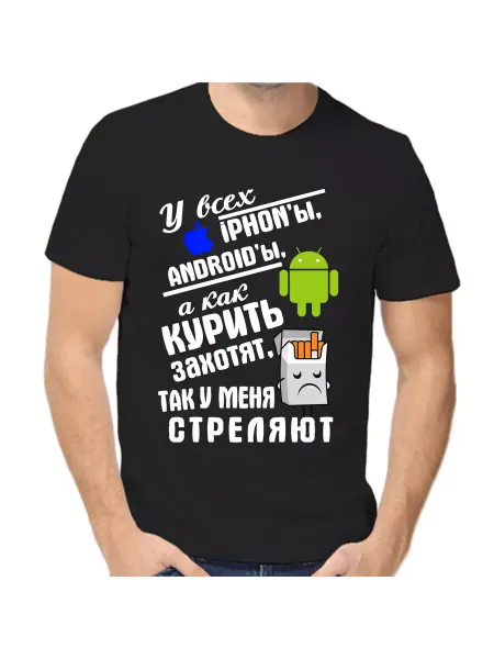 Море Маек Футболка у всех айфоны и андроиды а как курить