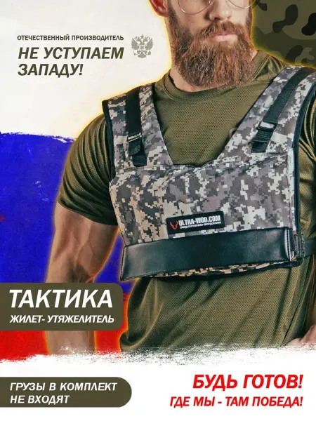 ULTRA-WOD Спортивный жилет утяжелитель без грузов, до 9 кг