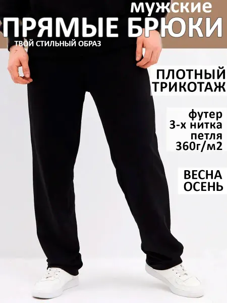ULTRABO Брюки прямые спортивные на резинке