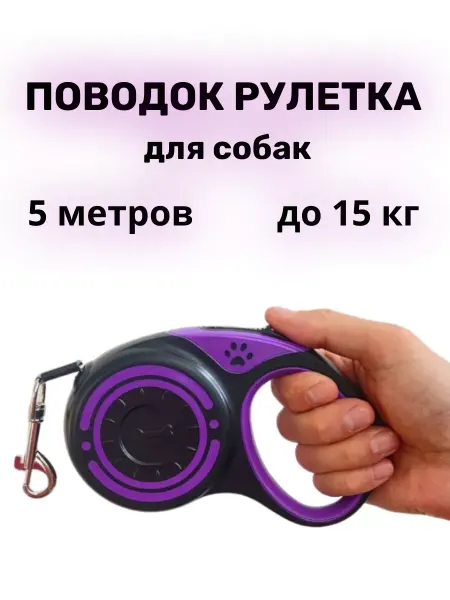Ultramarine Поводок рулетка для собак и кошек