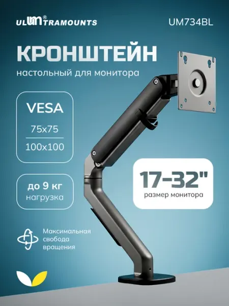 Ultramounts Кронштейн для монитора настольный 17-32 диагональ