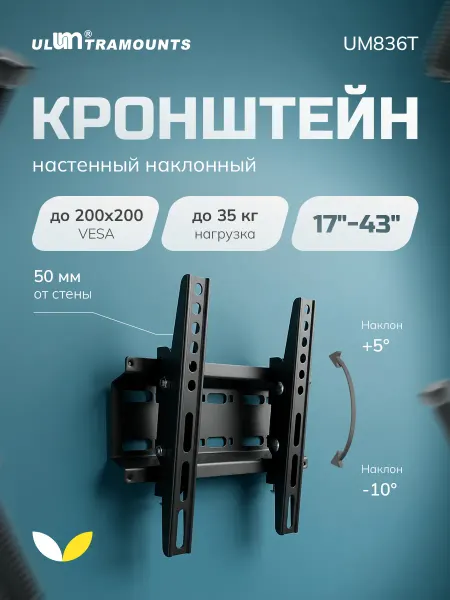Ultramounts Кронштейн для телевизора наклонный 17-43 диагональ