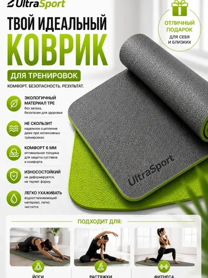 Коврик для йоги и фитнеса UltraSport нескользящий