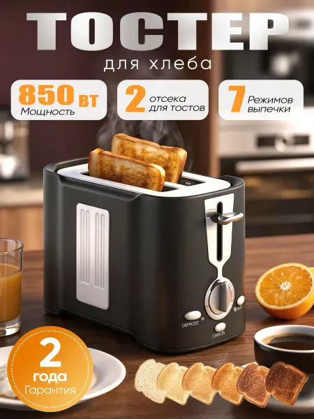 Ultrixe Тостер кухонный электрический для хлеба