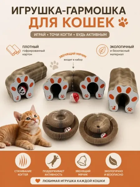 Айча игрушка для кошек интерактивная когтеточка трансформер