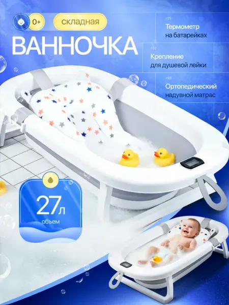 UMAROOM Ванночка для купания новорожденных складная с термометром