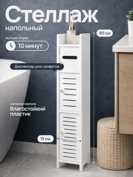 UMAROOM Стеллаж шкаф напольный для ванны