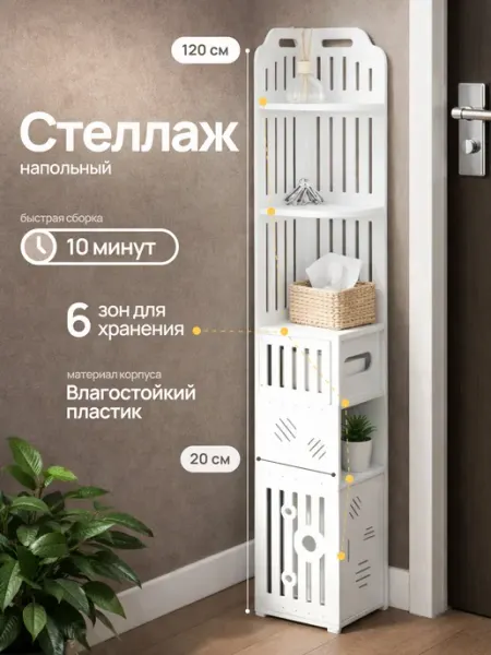UMAROOM Стеллаж шкаф напольный для ванной комнаты