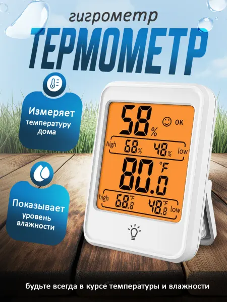 UmiBiz Термометр комнатный, гигрометр цифровой