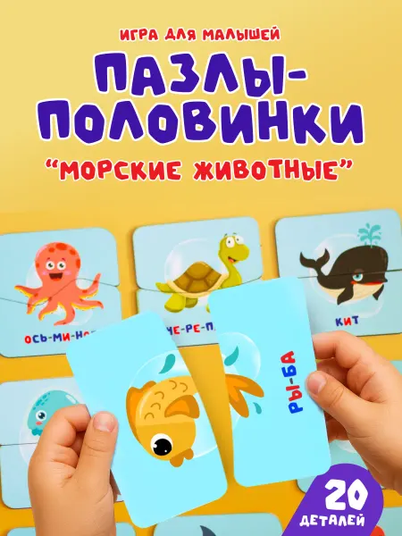 UmkaGames Деревянные пазлы для малышей половинки