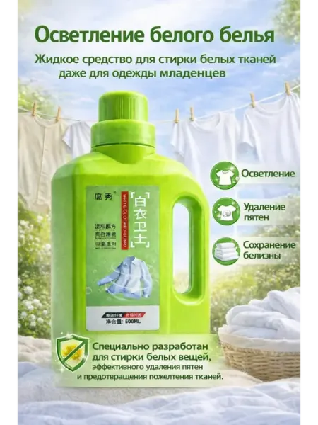 АЙЯ ВБ Жидкий гель для стирки белого белья удаления пятен