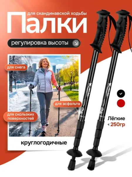 Палки для скандинавской ходьбы UNC телескопические складные