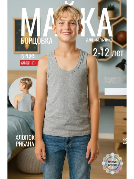 PREMIUM UNDERWEAR Майка детская борцовка Турция