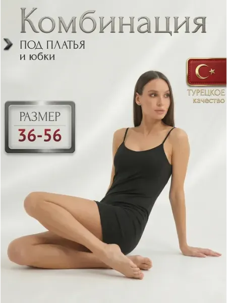 PREMIUM UNDERWEAR Комбинация под платье