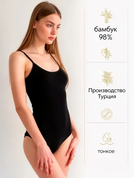 PREMIUM UNDERWEAR Боди на бретельках тонкое бамбук