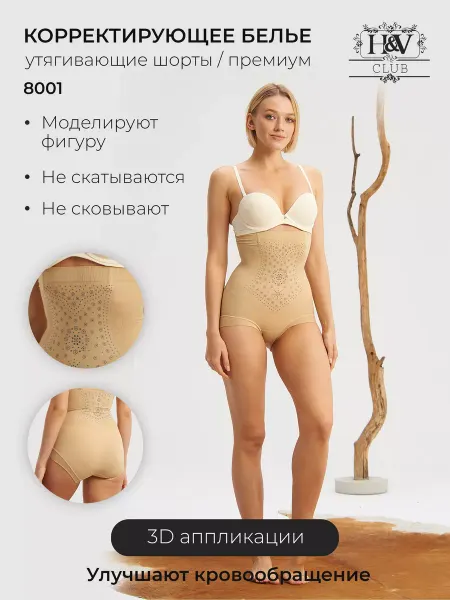 PREMIUM UNDERWEAR Утягивающие трусы корсет корректирующее белье женское
