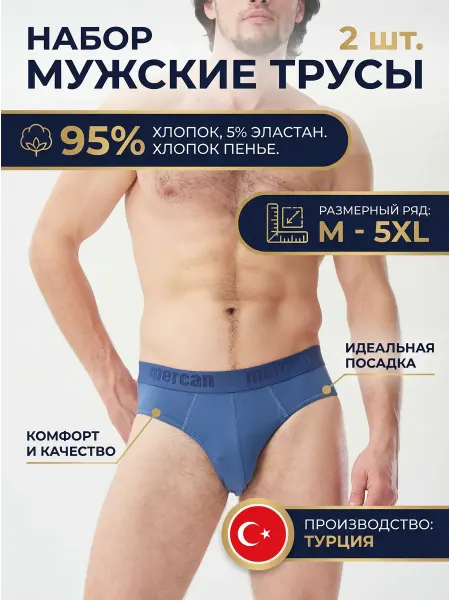UNDERWEAR FOR YOU Трусы слипы набор 2 шт