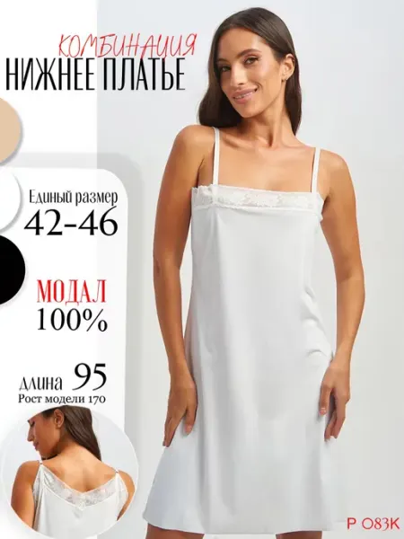 UNDERWEAR FOR YOU Комбинация под платье